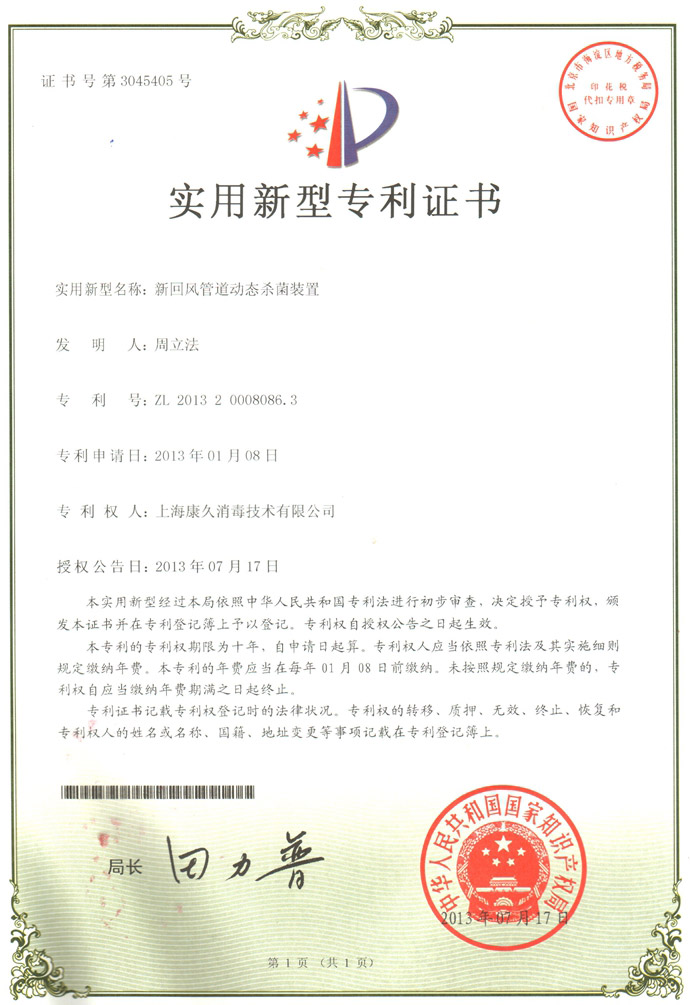 “仙桃康久专利证书5